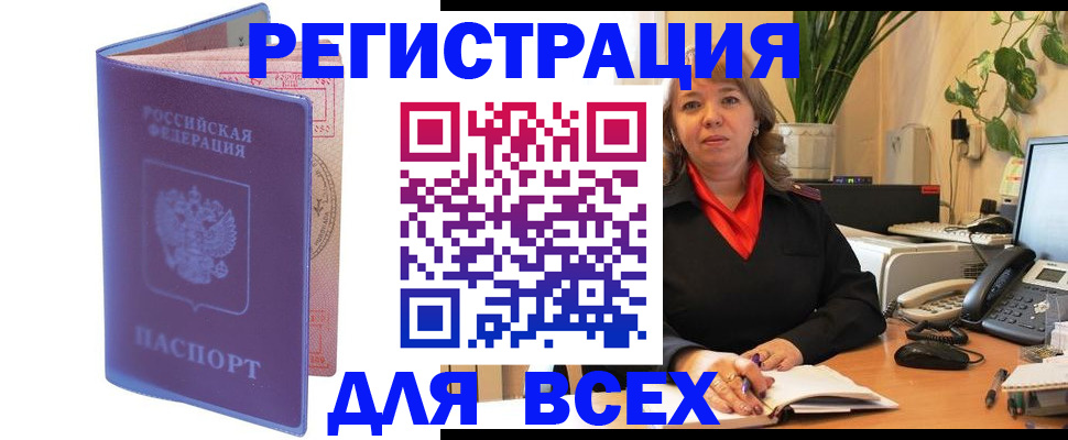 прописка регистрация в Николаевске