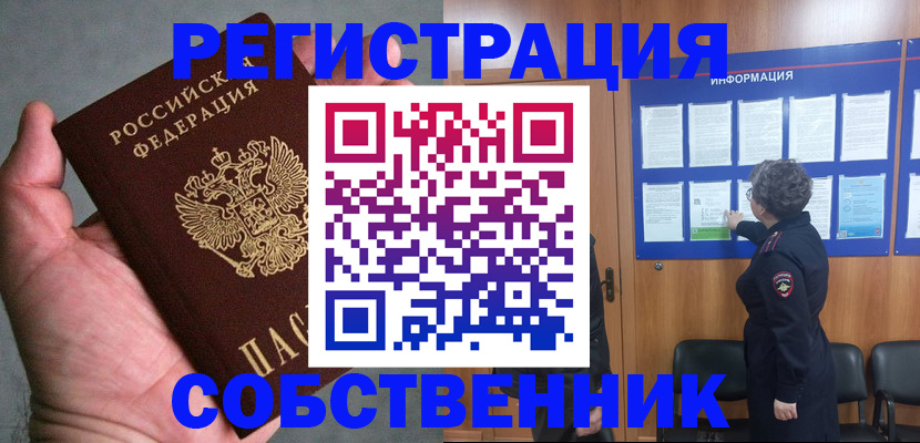 купить прописку в Николаевске