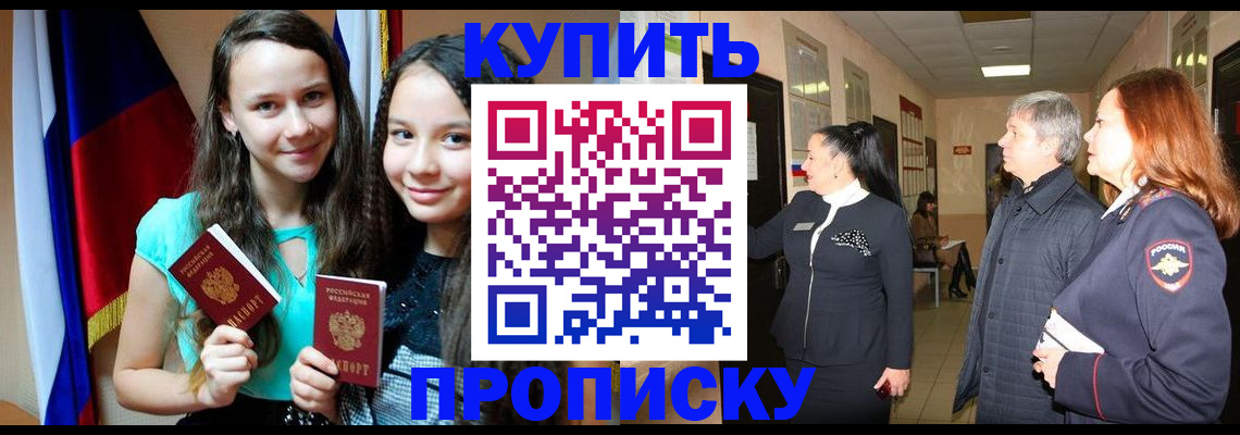 прописка штамп в Николаевске