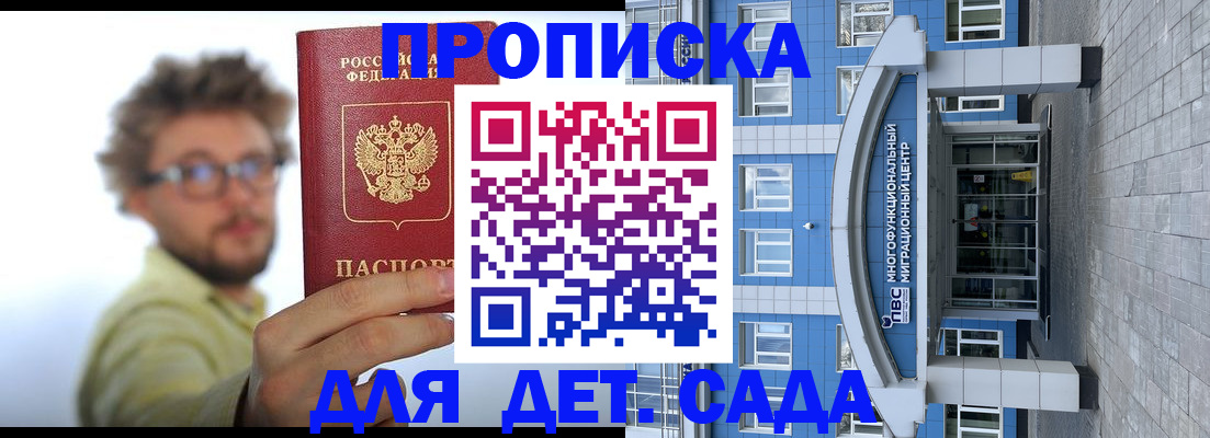 прописка от собственника в Николаевске